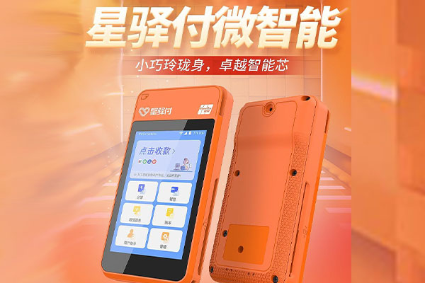 石首国通微电签POS机